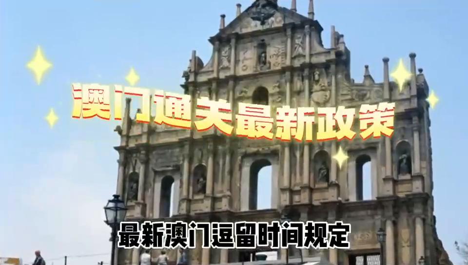 广西恢复澳门签注了吗?最新政策解读与旅游指南 广西恢复澳门签注了吗?最新政策解读与旅游指南