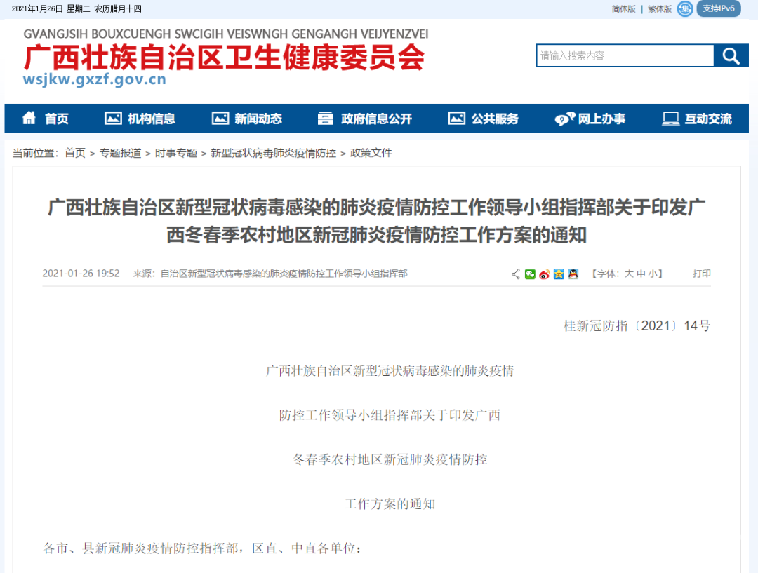 广西壮族自治区防疫最新动态，科学防控与民生保障并重