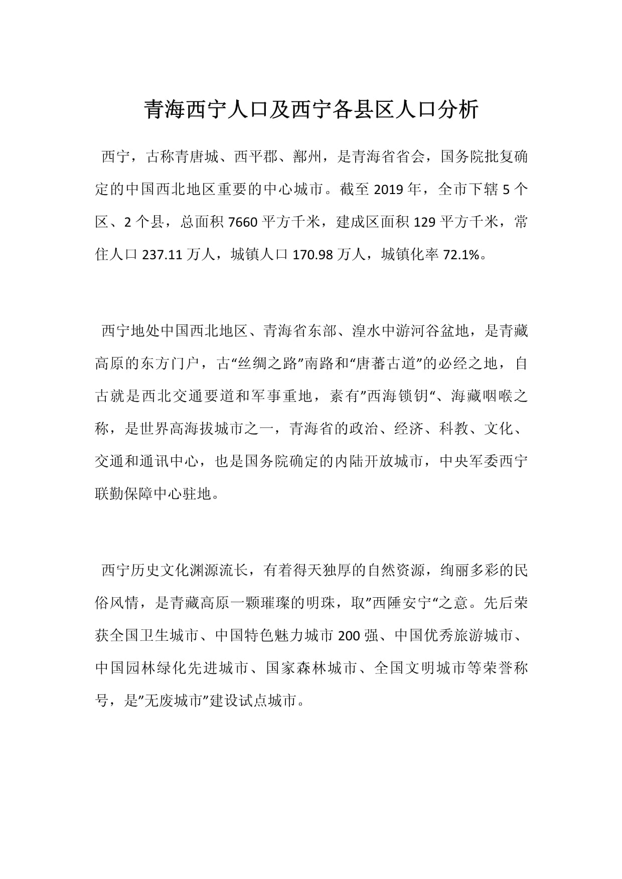 广西西宁县属于哪个地区？解析其地理位置与行政区划