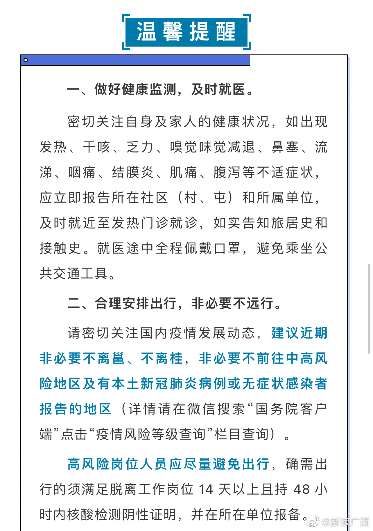 广西疫情防控出行最新规定解读，成都旅客需注意这些要点