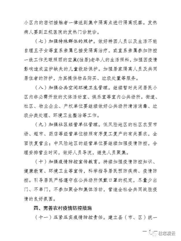 广西壮族自治区新增病例，防控措施升级与公众应对指南