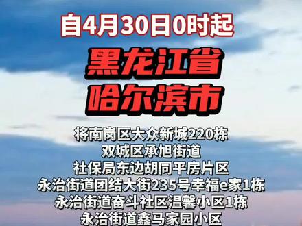 澳门疫情管制升级与哈尔滨最新动态，双城抗疫纪实