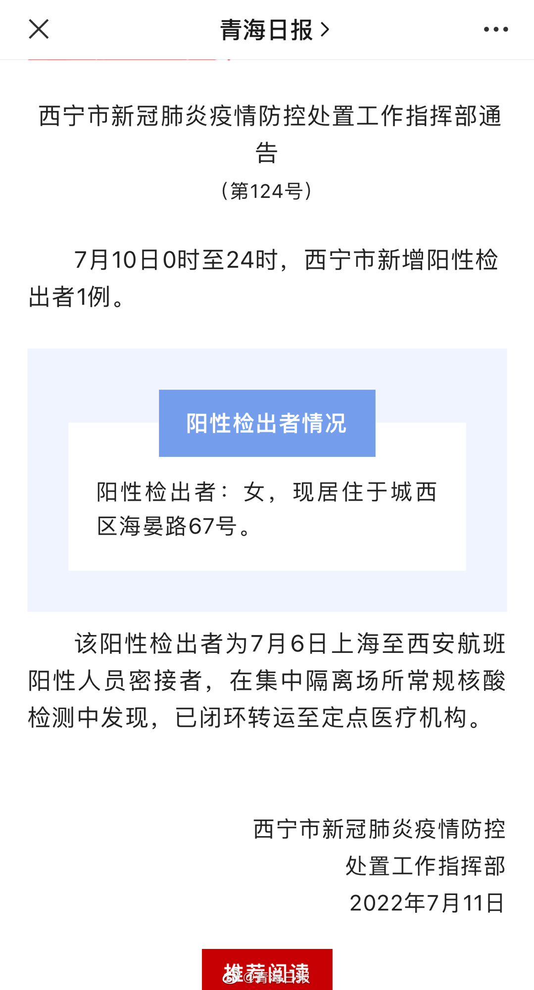 澳门疫情最新规定与西宁最新消息，防控措施与出行指南