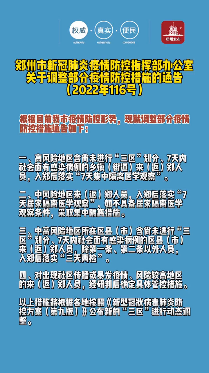 澳门疫情最新规定与郑州最新消息，防控措施与政策调整全面解读