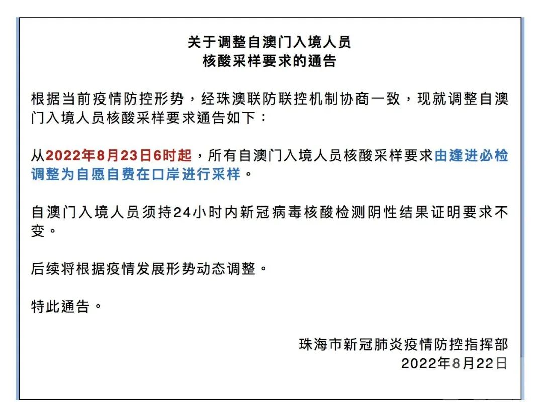澳门疫情最新规定与南昌最新消息，两地防控措施全面解读
