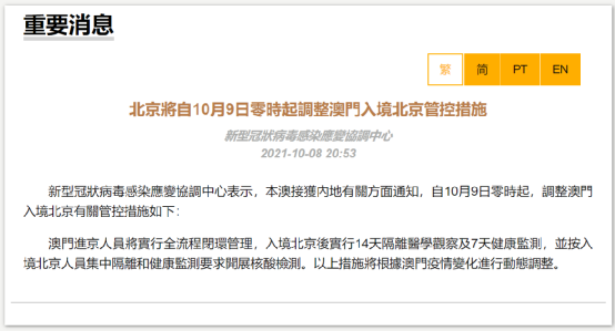 澳门与北京疫情管控政策对比，最新动态与未来走向