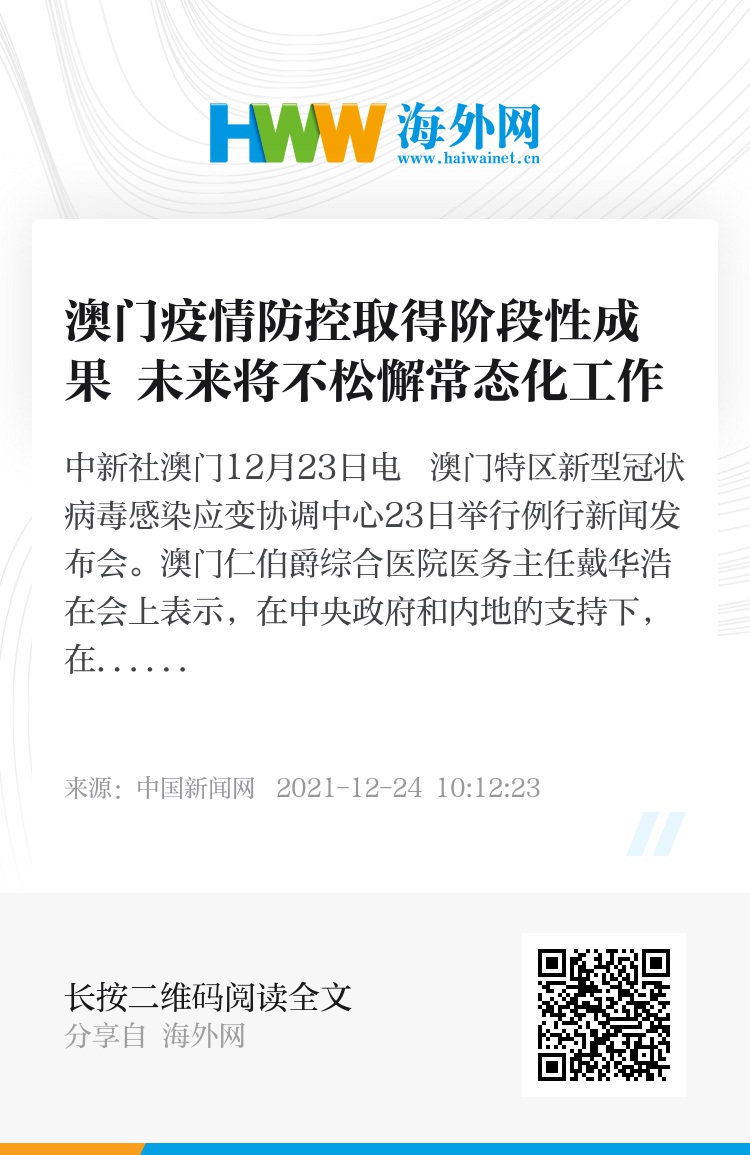 澳门疫情全面受控 吉林省最新防控措施成效显著