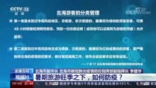 澳门疫情管控政策与河北省最新防疫措施对比分析