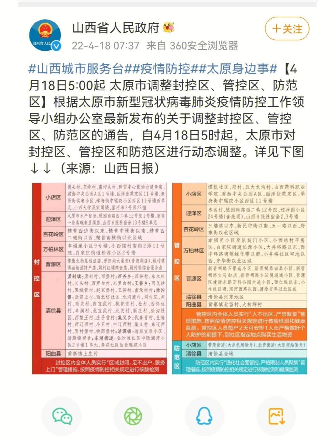 澳门地区疫情趋稳与太原最新防控动态，双城抗疫纪实