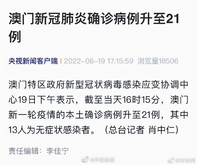 澳门新增新冠肺炎确诊病例 疫情防控措施再升级
