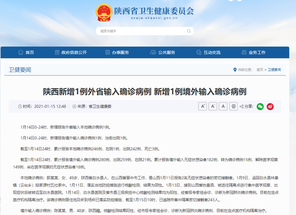 澳门确诊病例在陕西的密接者，追踪与防控措施全面展开