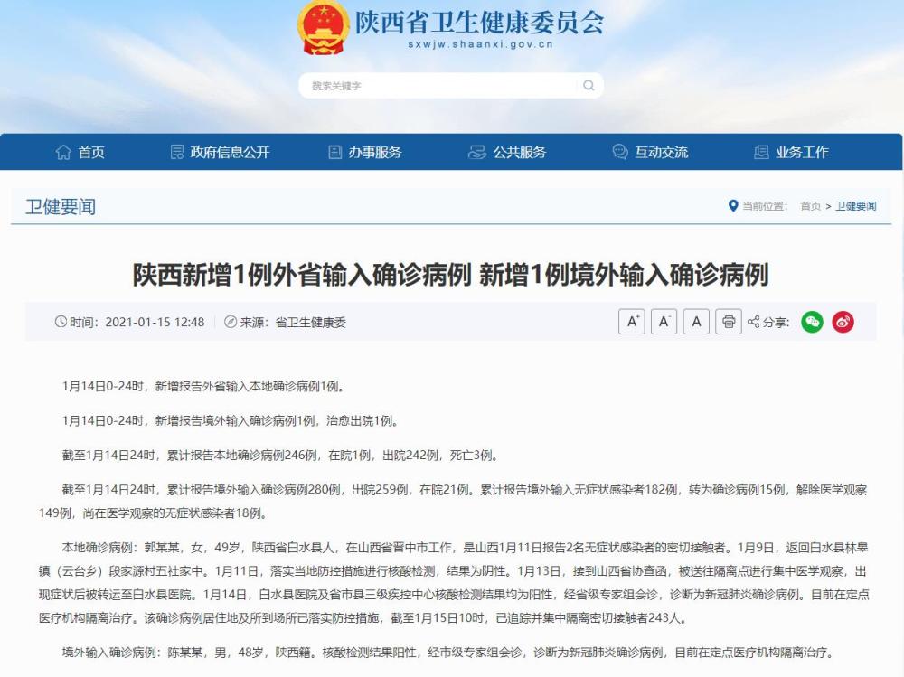 澳门确诊病例在陕西的密接者，追踪与防控措施全面展开
