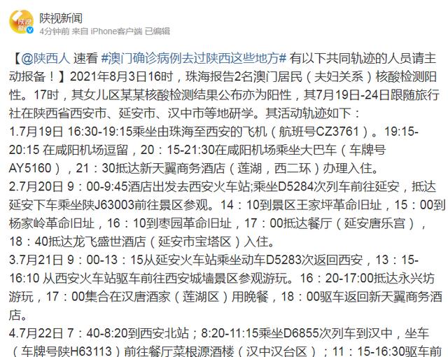 澳门地区疫情趋稳与陕西省最新防控动态解析