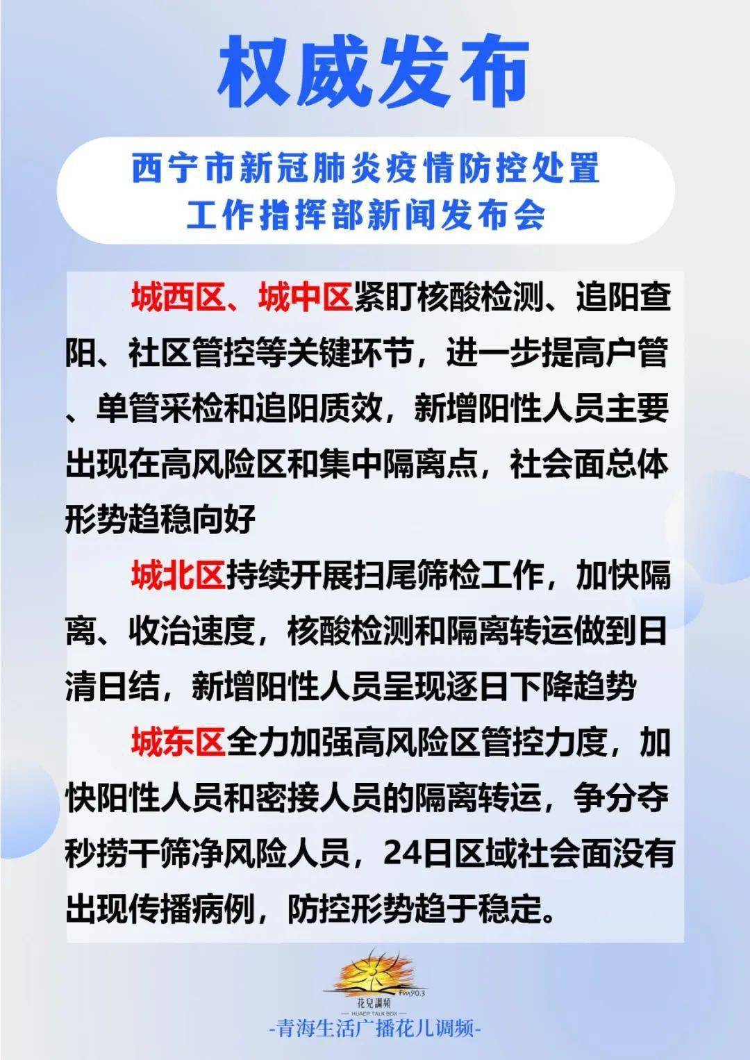 澳门疫情新政与西宁最新消息，双城防疫动态解析