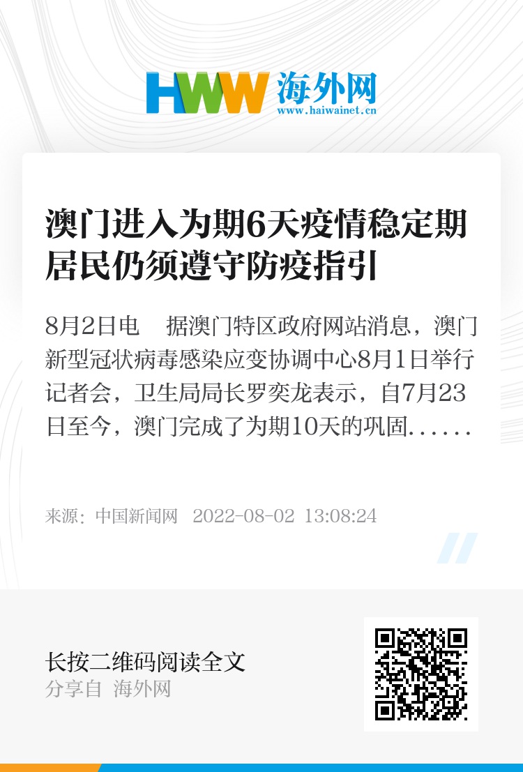 澳门地区疫情最新消息，防控措施升级，社会秩序稳定