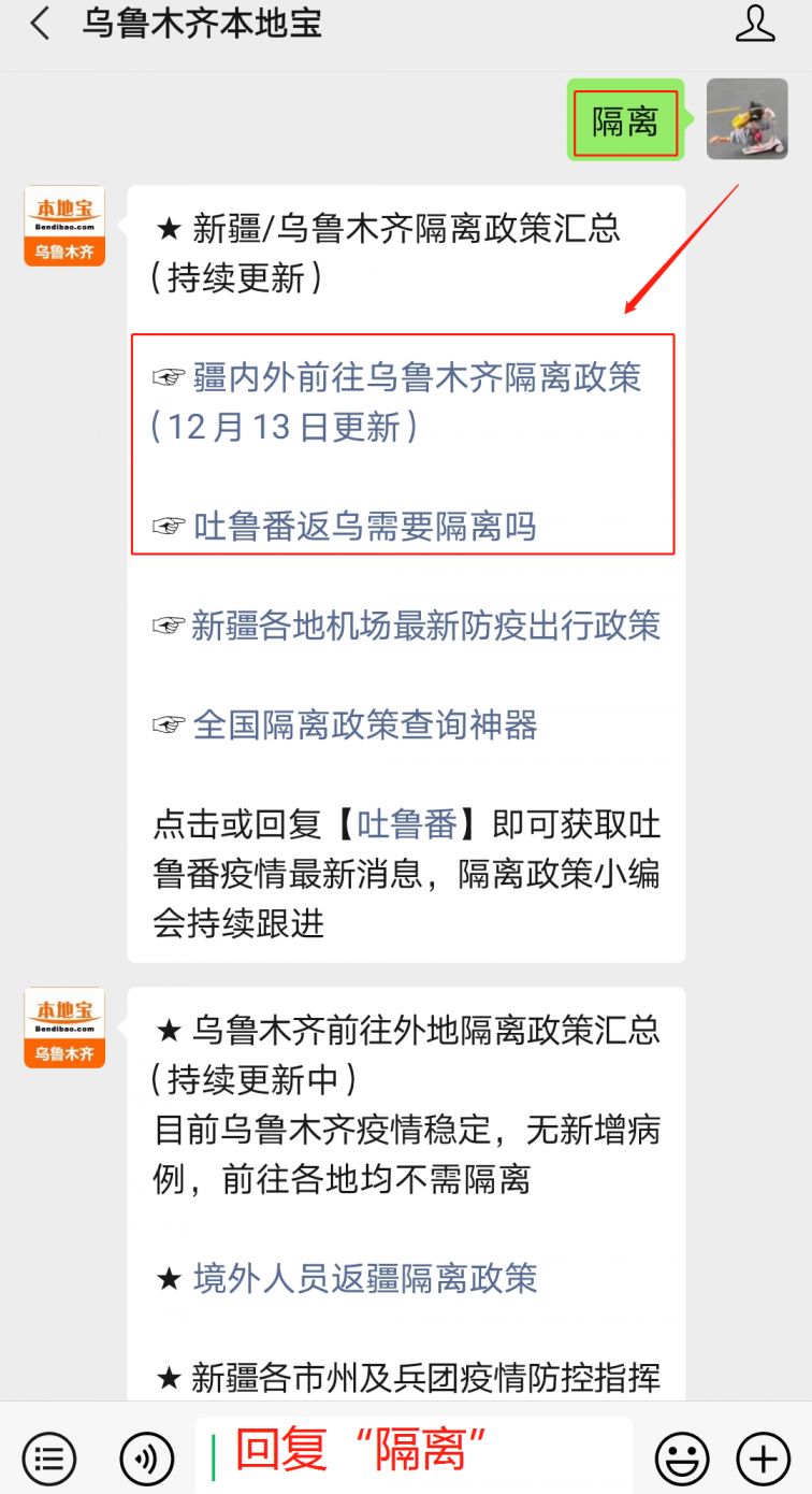 从澳门回乌鲁木齐需要隔离吗？最新政策解读与出行指南