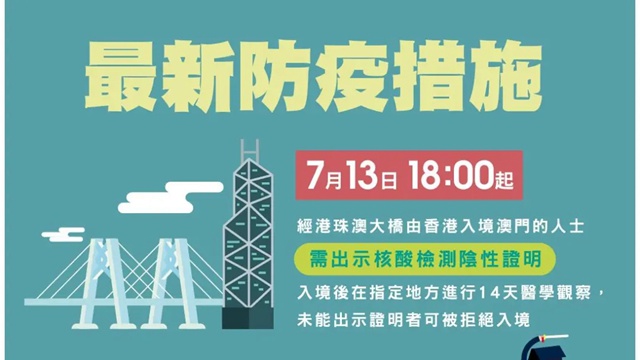 2021年从澳门回南昌需要隔离吗？最新政策解析