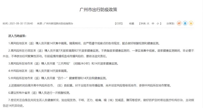 澳门广州往返需要隔离吗?最新防疫政策解析 澳门广州往返需要隔离吗?最新防疫政策解析