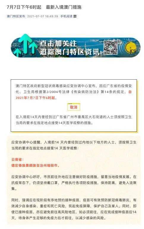 澳门疫情最新动态，防控措施与市民生活现状