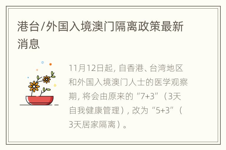 澳门返回哈尔滨需要隔离吗？最新政策解析