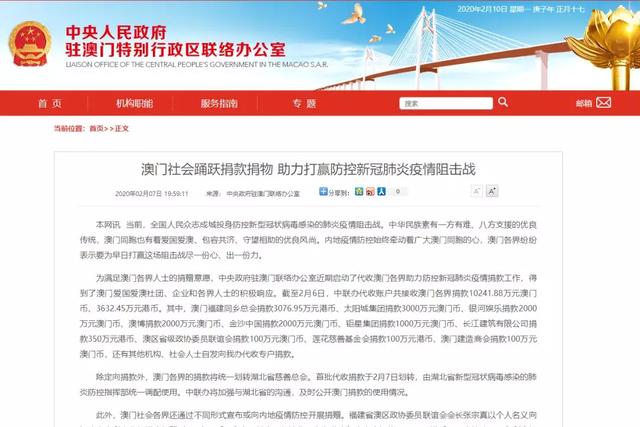 澳门在武汉疫情中的无私支援，小城大爱显真情