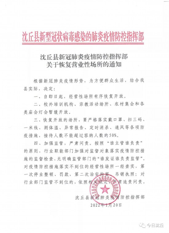 河南省疫情指挥部发布最新通告 拉萨疫情防控措施同步升级