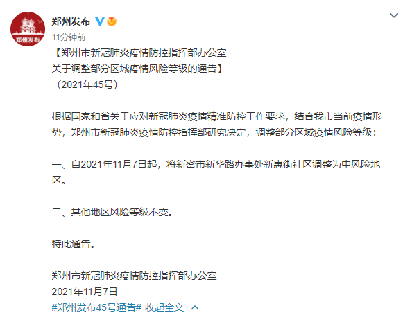 河南省疫情指挥部发布郑州最新通告，防控措施升级与市民应对指南