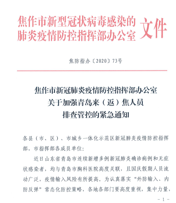 河南省疫情指挥部发布最新通告，成都疫情形势与防控措施解读