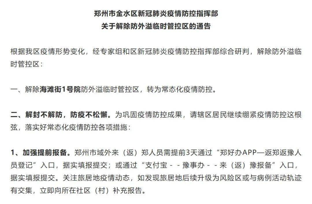 河南省疫情防控情况与长沙最新动态，双城防疫措施对比分析