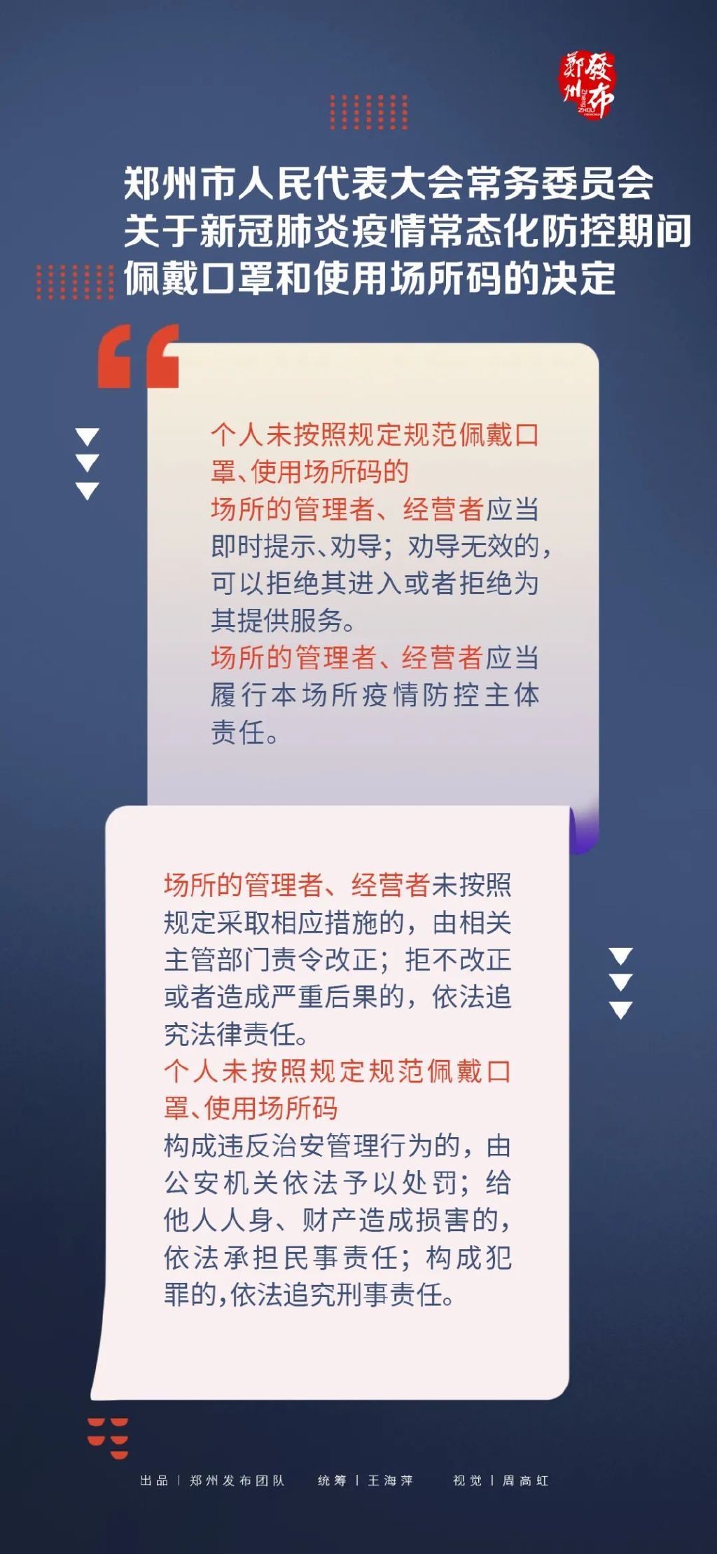 河南省郑州最新疫情，防控措施升级与市民生活应对指南