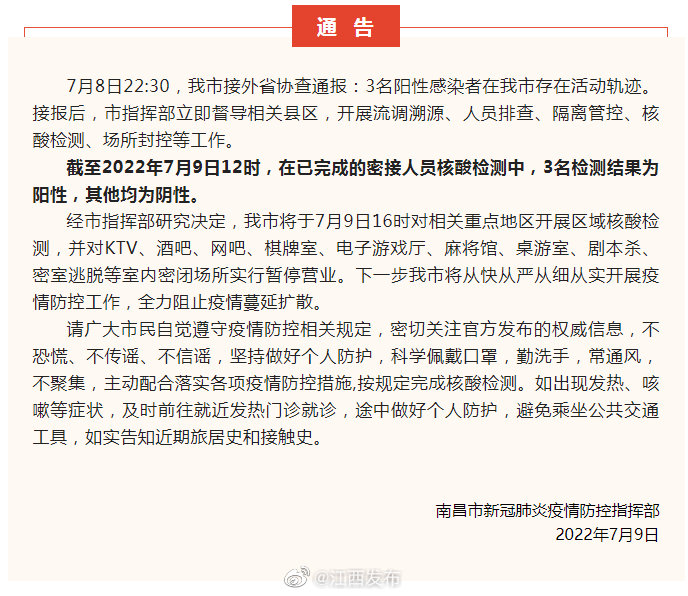 河南省疫情指挥部发布最新通告 南昌市疫情防控措施同步调整