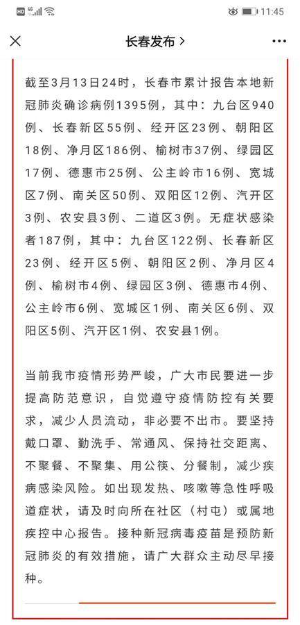 河南省疫情防控稳步推进，长春市最新防疫措施引关注