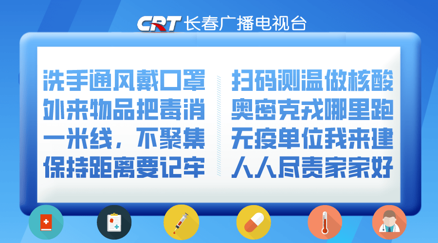 河南省疫情防控稳步推进，长春市最新防疫措施引关注