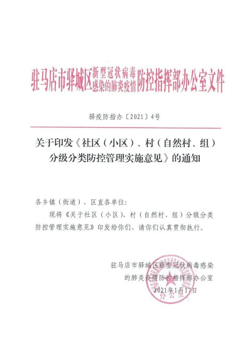 河南省疫情指挥部发布最新通告 北京防控措施同步调整引关注