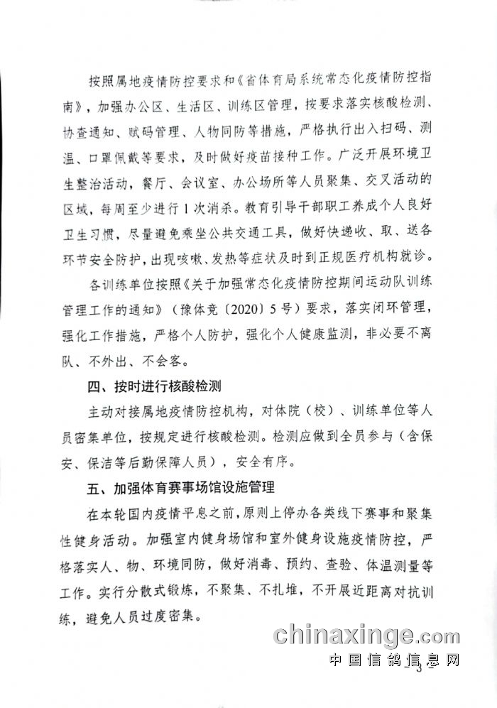 河南省新冠肺炎疫情防控指挥部，筑牢中原防线，守护人民健康