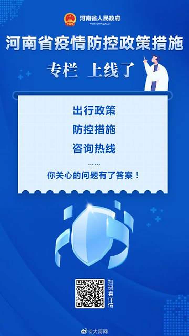 河南省疫情防控办公室最新政策解读，科学精准防控，筑牢健康防线