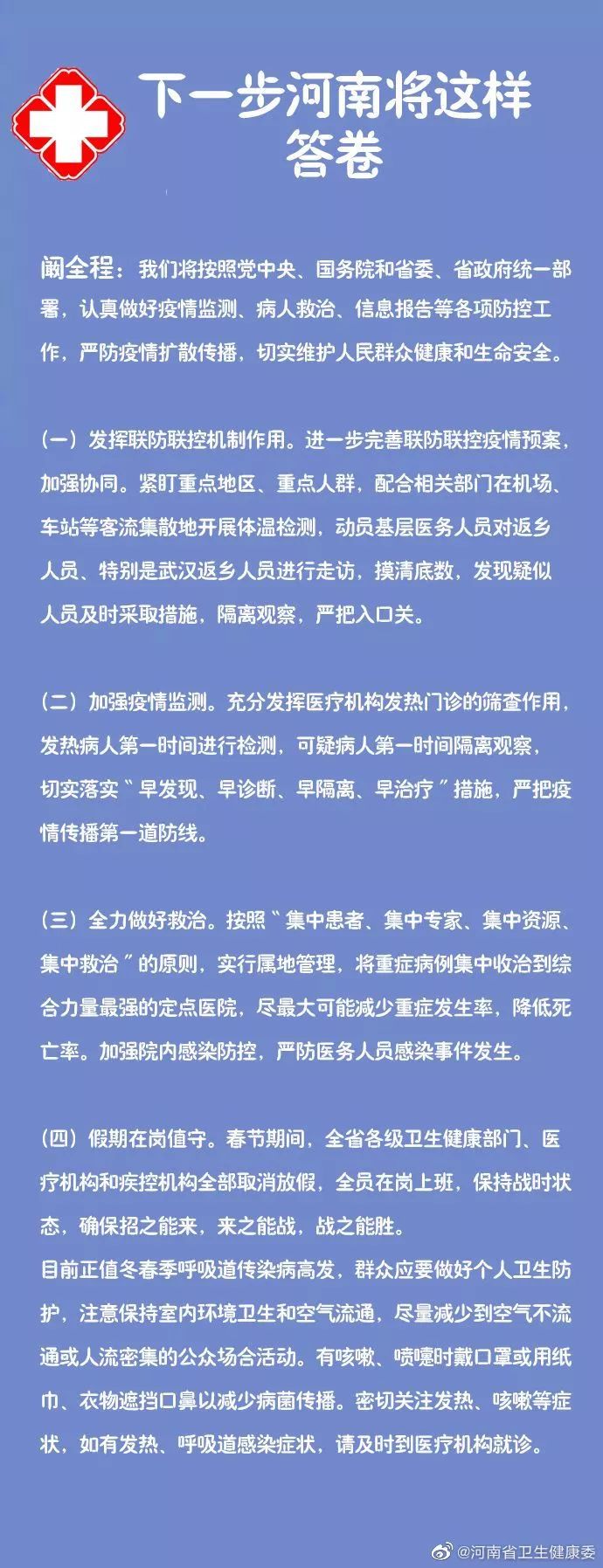 河南省疫情防控办公室最新政策解读，科学精准防控，筑牢健康防线