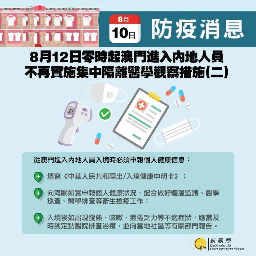 澳门疫情与内地入境政策，防控措施与最新动态