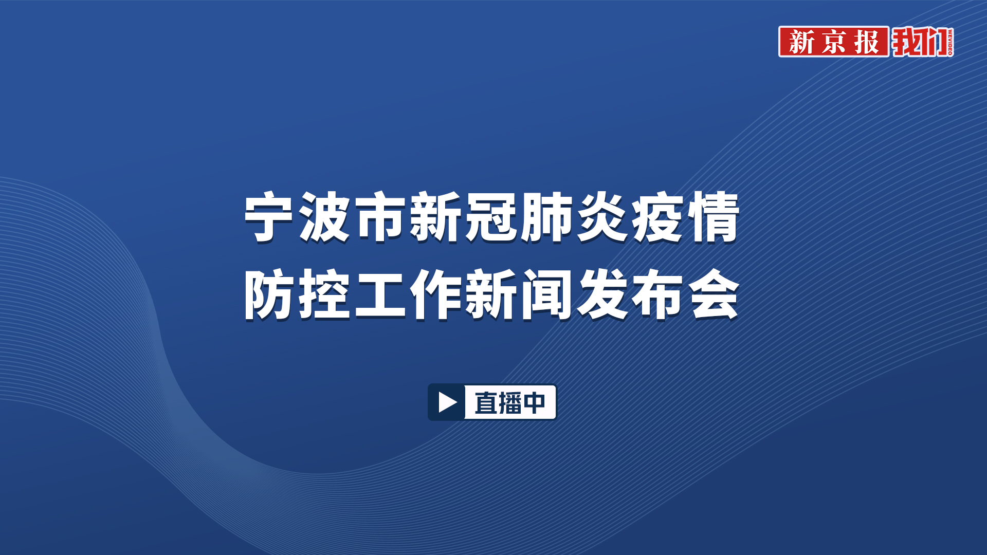 澳门与西安，新冠疫情下的防控经验与城市韧性