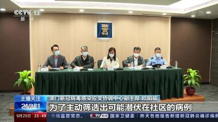 澳门确诊病例长沙活动轨迹公布 市民需加强防护