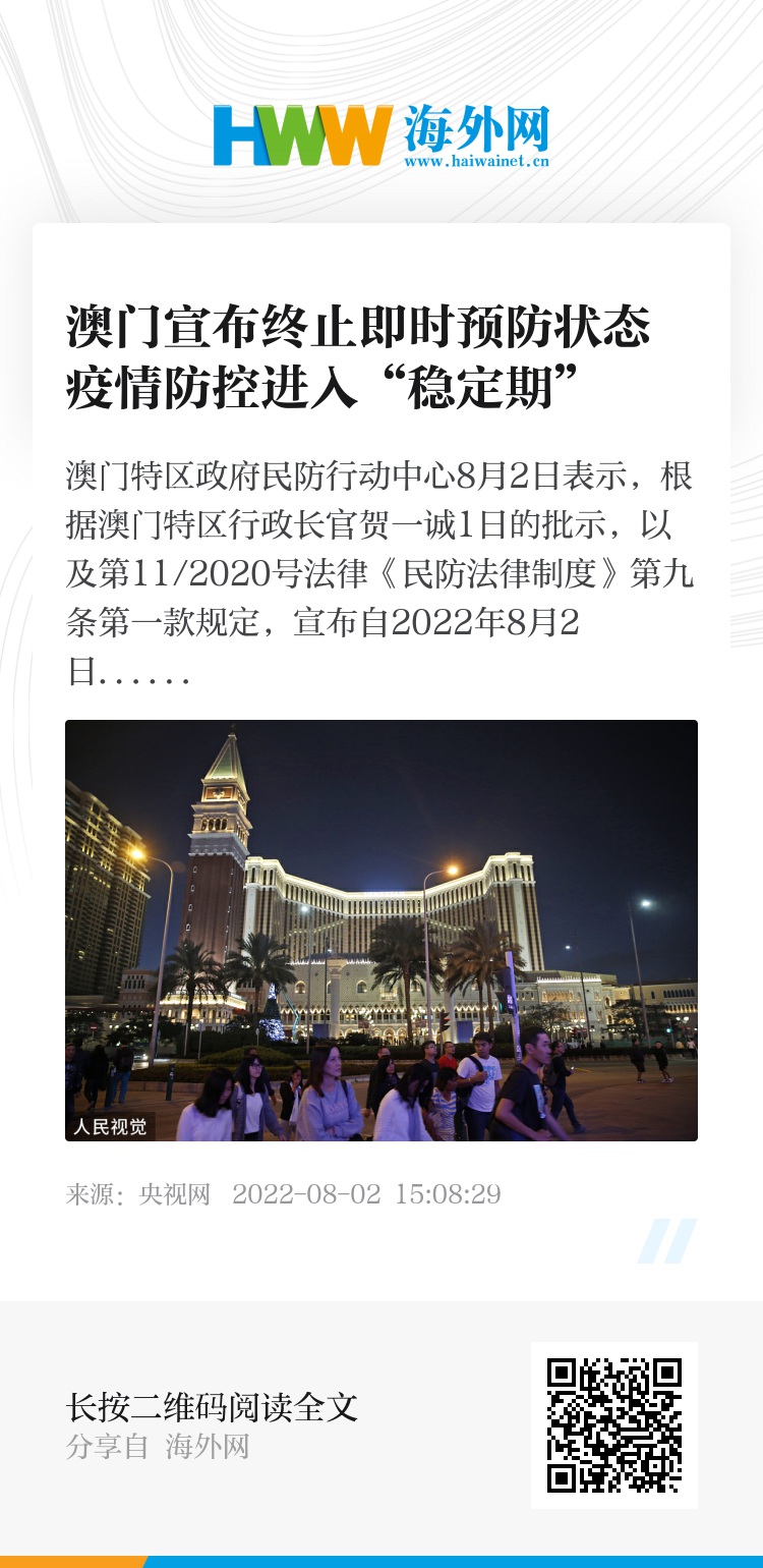 澳门特别行政区进入即时预防状态，应对挑战的果断之举