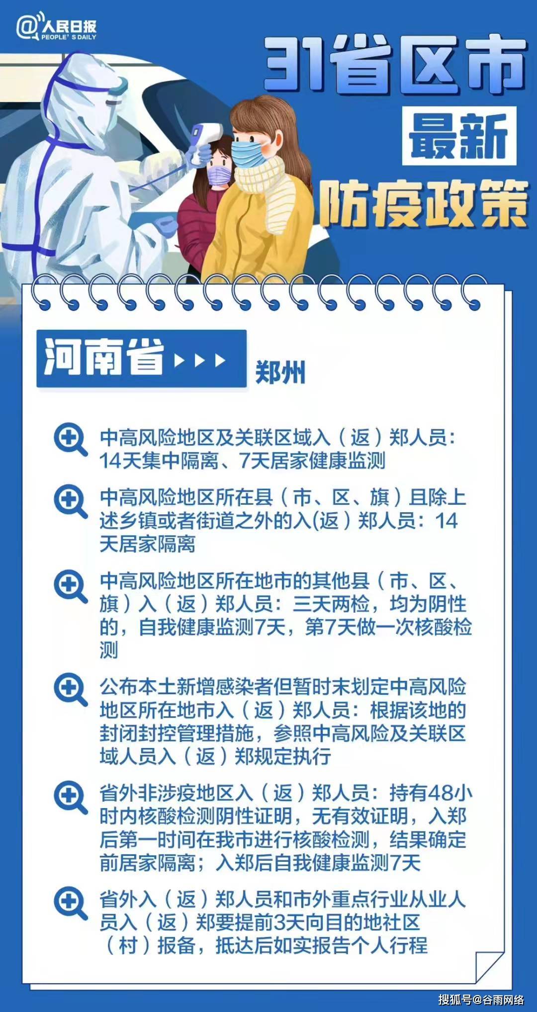 河南省疫情返乡最新消息，政策调整、防控措施与返乡指南