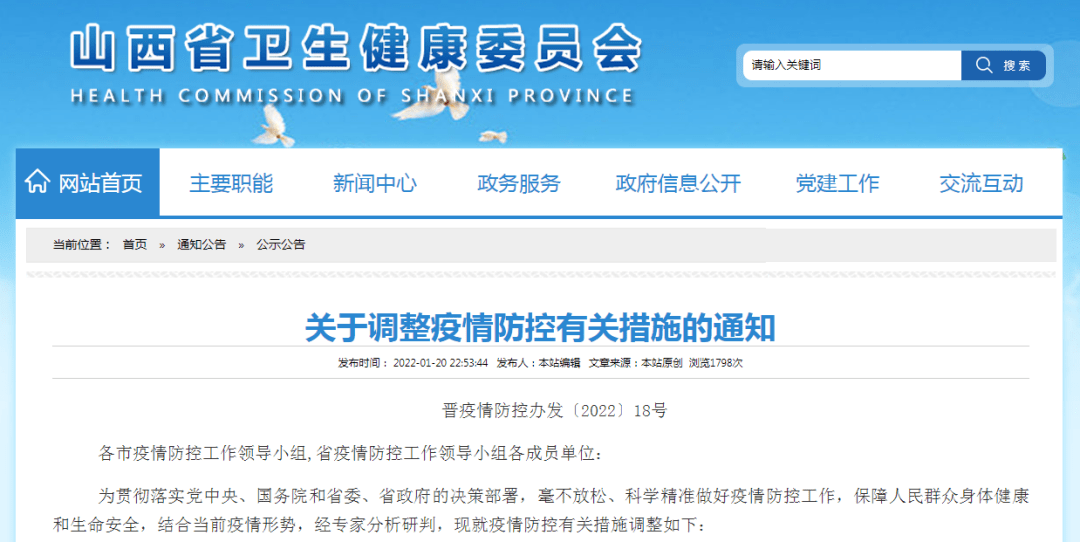河南省疫情防控办官网，权威信息发布与便民服务的重要平台