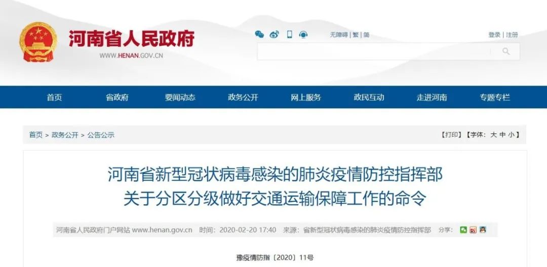 河南省疫情防控指挥部最新文件解读，科学精准防控再升级