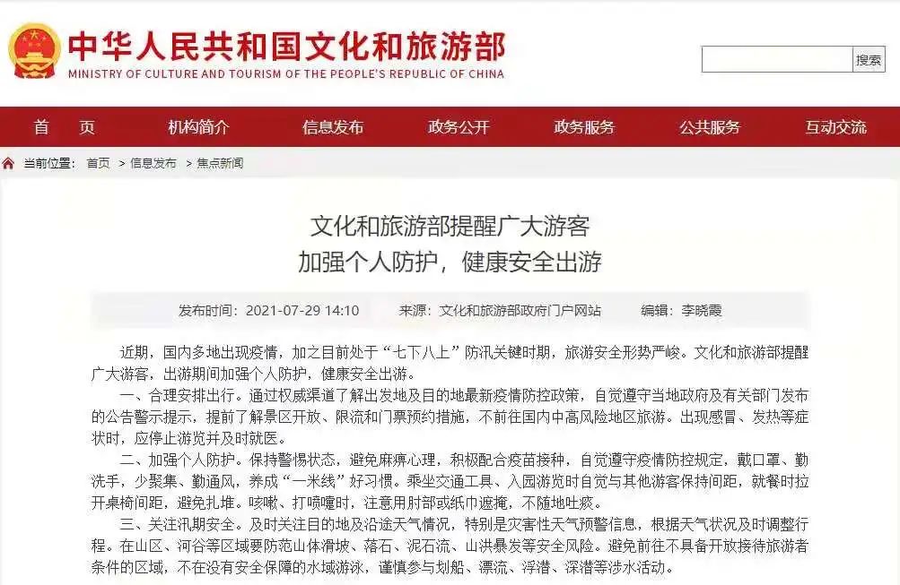 河南省发布最新疫情防控通知，强化措施保障人民健康