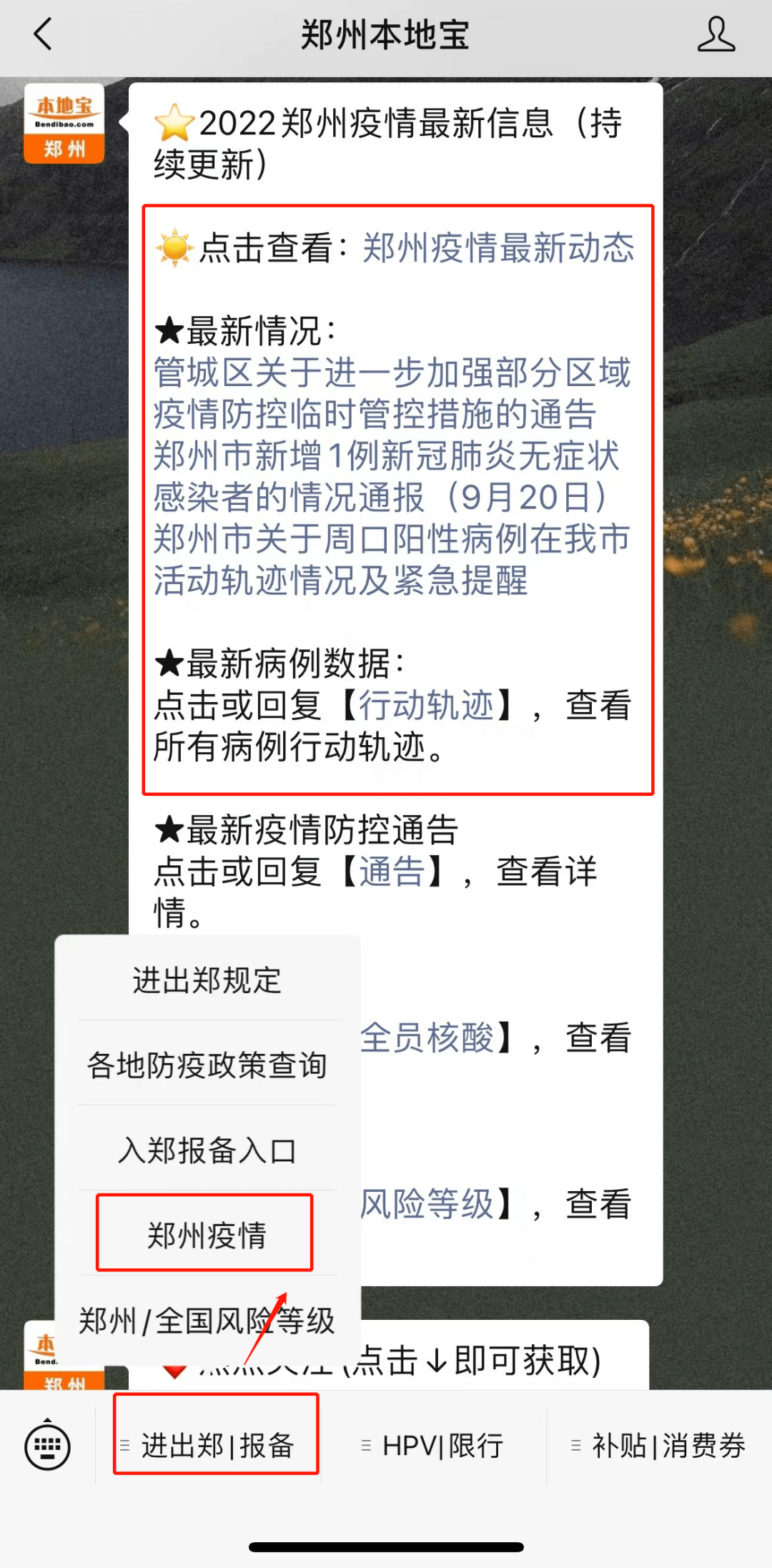 河南省郑州疫情名单，防控措施与最新动态