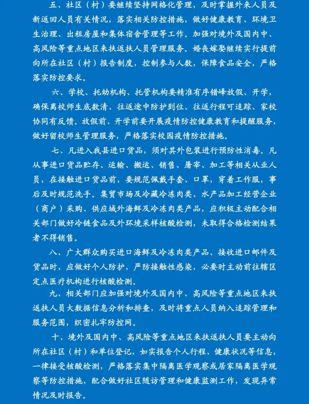2021年春节河南省疫情防控通知解读，政策、措施与民众应对指南