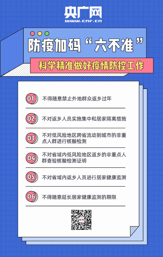 2021年春节河南省疫情防控通知解读，政策、措施与民众应对指南