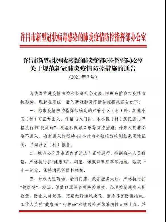 河南省疫情最新情况通报，防控措施与未来展望