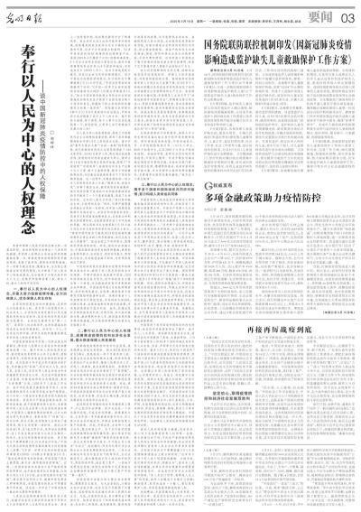 河南疫情与南京，联防联控下的挑战与启示